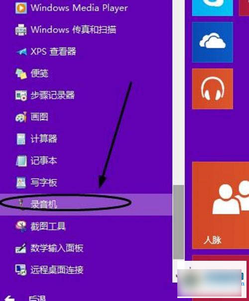 win10系统如何录制声音？win10录音机的使用方法