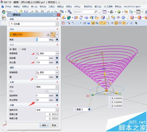 UG10.0怎么绘制螺旋线形状的模型?