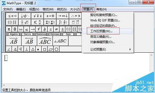 MathType怎么修改工作区域的背景颜色?