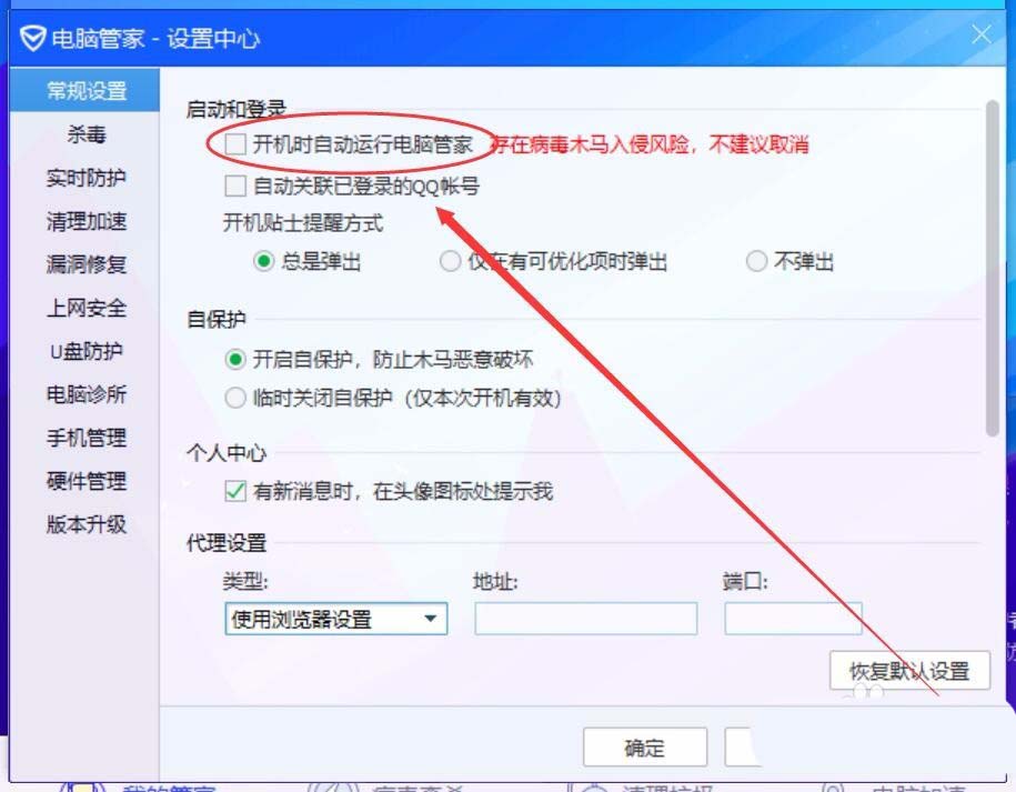 电脑管家11.0怎么开启关闭实时防护? 电脑管家实时防护设置方法