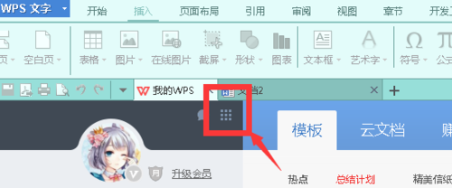 wps2016中漫游文档在哪里?