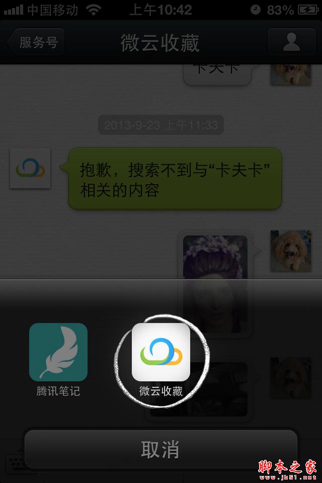 微云收藏怎么看 微云收藏网页版pc版手机版使用教程