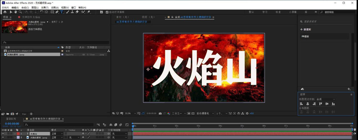 AE怎么制作火焰燃烧的文字动画效果? ae燃烧文字特效的做法