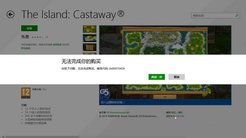win8.1应用商店出现错误代码0X80070426怎么办？