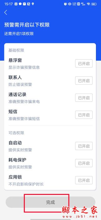 国家反诈中心来电预警在哪?国家反诈中心开启来电预警的方法