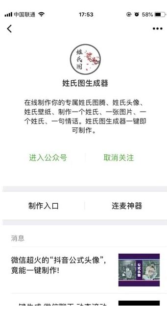 微信怎么制作同款公式头像?