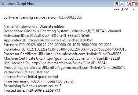 Windows7 系统过期的升级方法