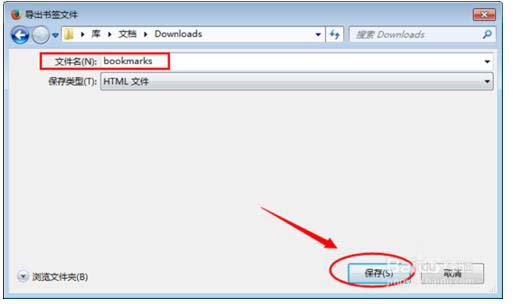 firefox火狐浏览器中怎么导出书签备份收藏夹?