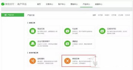 微信买单功能怎么申请 微信买单功能申请方法流程