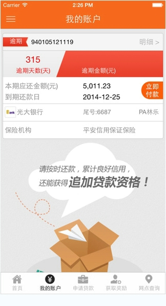 平安易贷怎么贷款 平安易贷申请条件及相关问题介绍