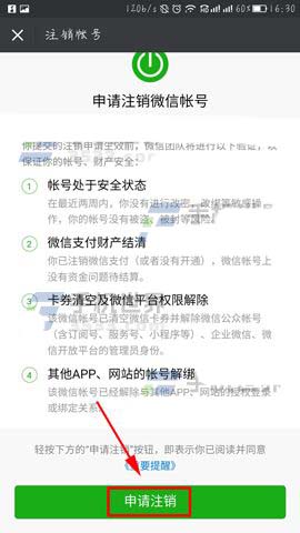 微信怎么查看绑定哪些应用账号?