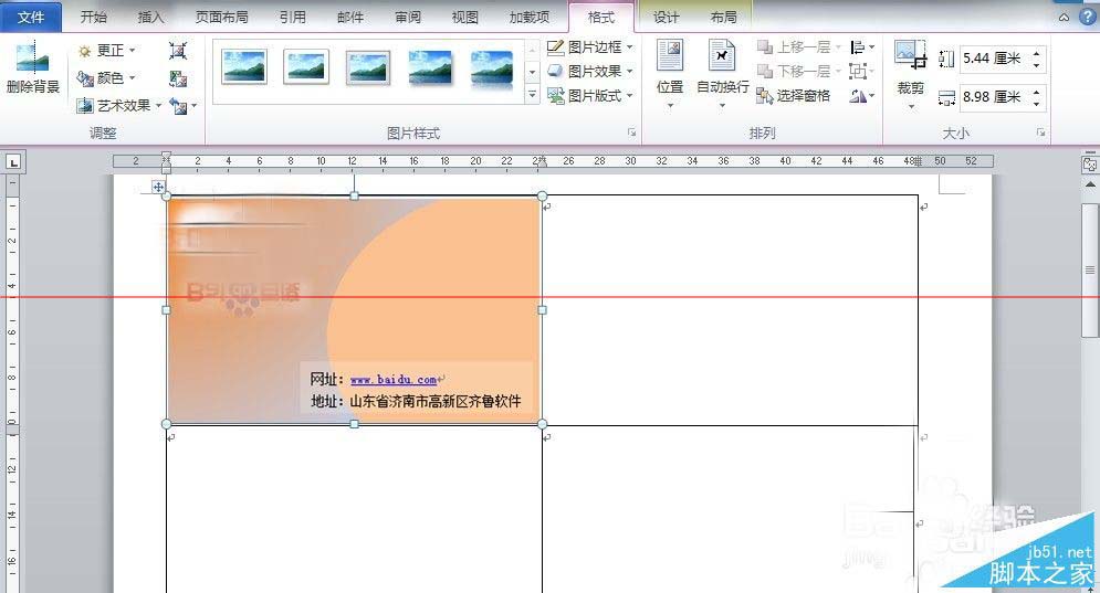 office2010小技巧：用word设计并批量制作名片的方法