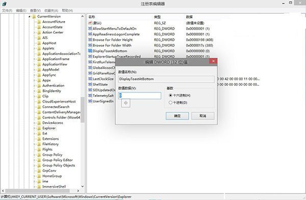 Win10系统更改通知信息出现的位置的方法介绍