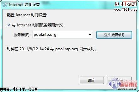 如何告别误差让Windows7时间显示更精确