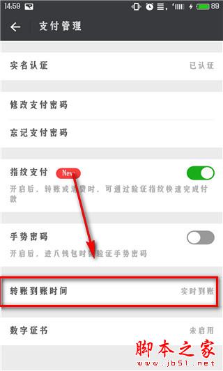 微信转错账怎么办？教你设置微信支付延迟到账的方法(安卓/iOS版)