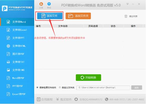 怎么样把pdf转换成word