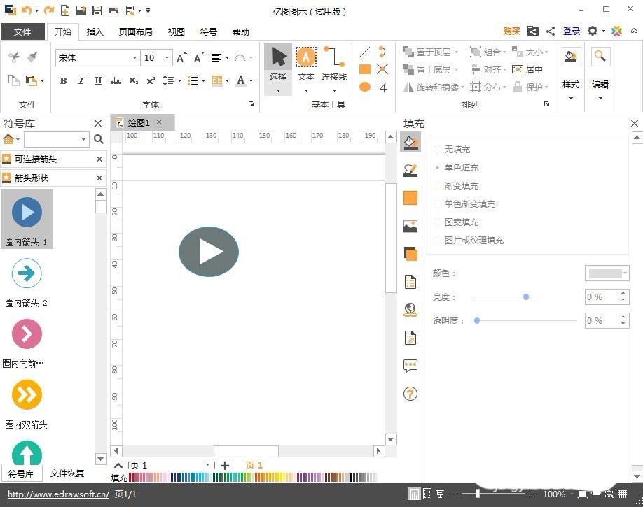 EDraw Max亿图图示怎么插入圈内箭头?