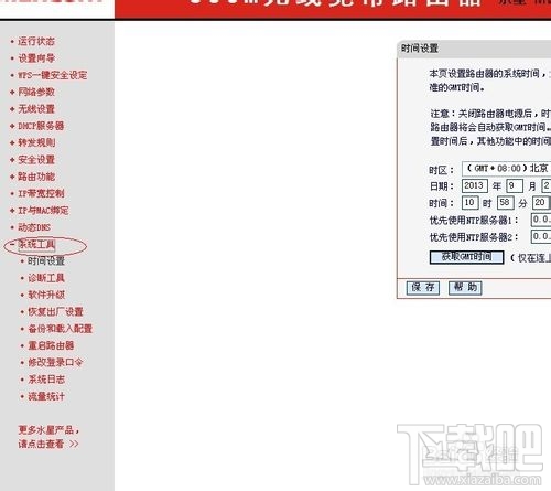 如何在路由器里查看每个连接的电脑详细流量信息ip的流量