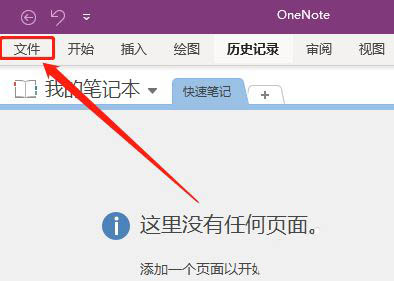 OneNote怎么关闭自动计算数学表达式功能?
