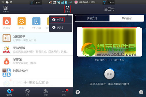 支付宝钱包条码支付使用教程