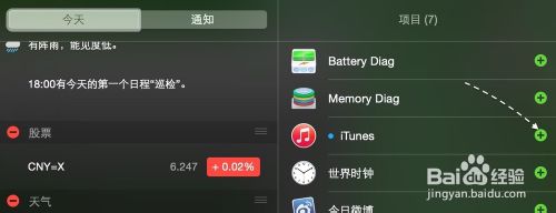 iTunes怎么添加到Mac OS通知中心？
