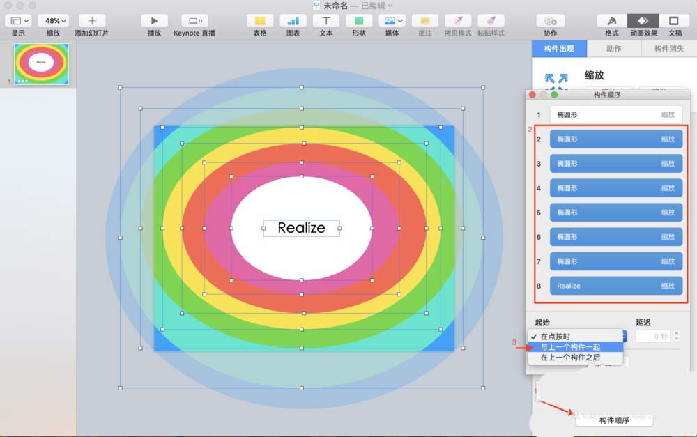 Keynote怎么制作缩放动画效果?