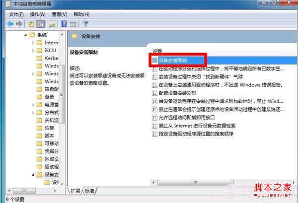 win7如何禁止系统自动安装驱动程序