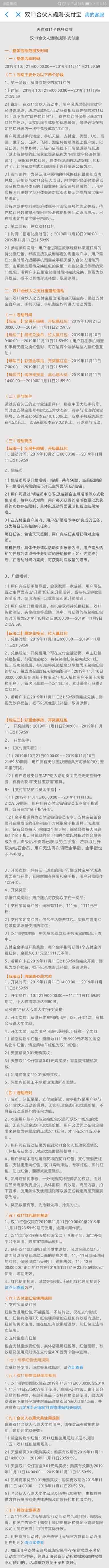 支付宝怎么玩全民开喵铺 双11合伙人瓜分20亿红包总攻略及规则介绍