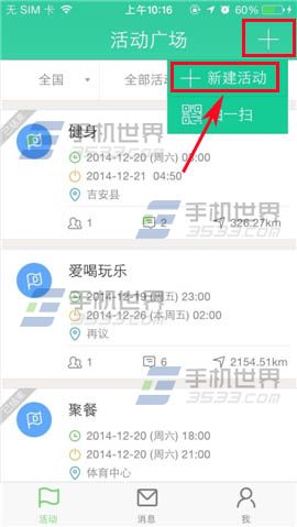 怎么在小D活动上发布活动?