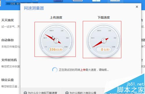 360云盘怎么测试自己家的网速?