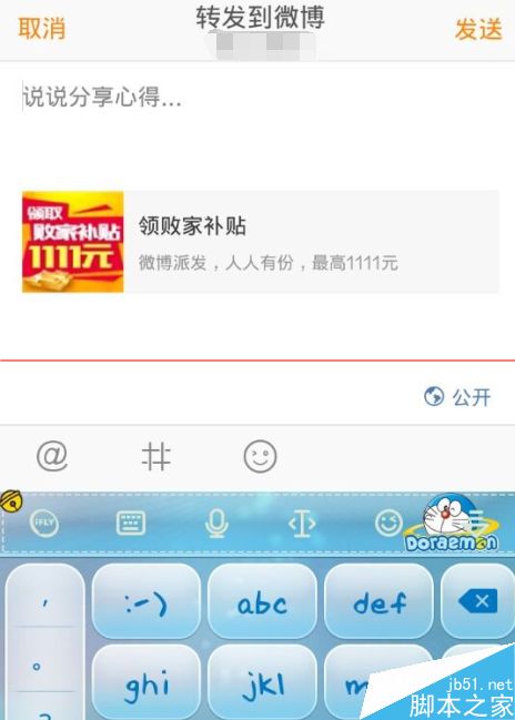 微博买专辑怎么补款