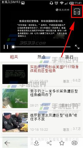 手机凤凰视频切换成音频模式方法图解