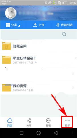 百度云app隐藏空间怎么开启使用?