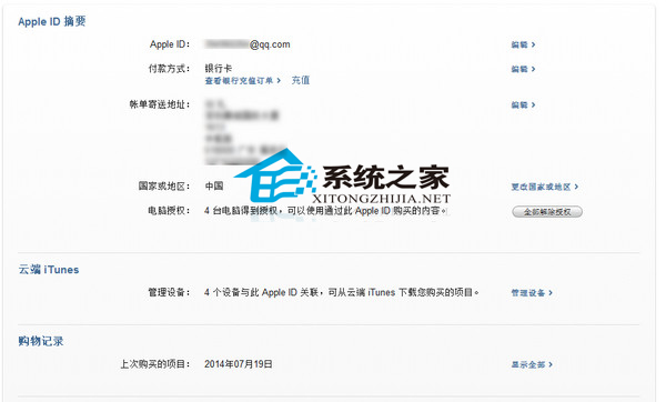 MAC系统Apple ID如何充值以便下载需要的APP