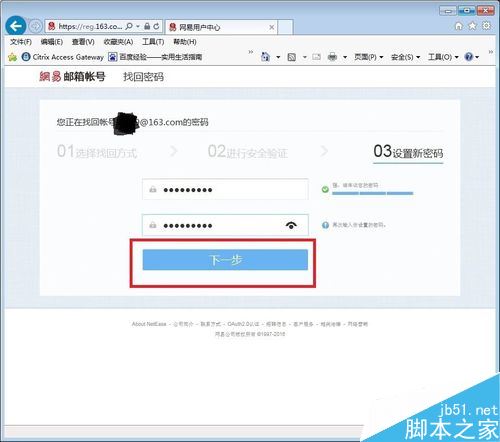 网易邮箱密码忘了怎么办？网易邮箱密码找回教程