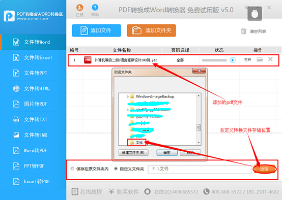 如何将pdf转换成word文档？pdf转换成word教程