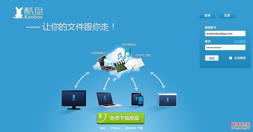 酷盘邀请好友使用酷盘并获赠空间的具体步骤(图解)