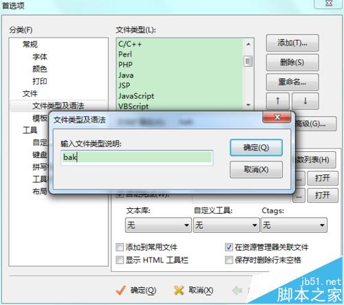 Editplus怎么设置自动关联文件?以txt为例设置教程分享