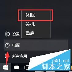 win10休眠选项在哪里设置?如何设置?