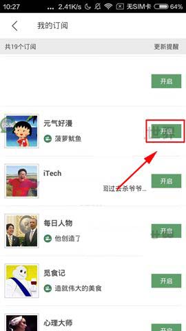 网易公开课app怎么开启更新提醒?
