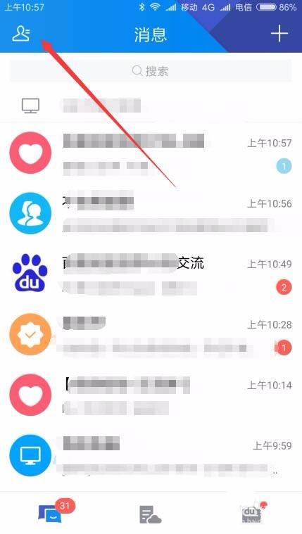 TIM怎么屏蔽群消息? tim设置不常用群聊的教程