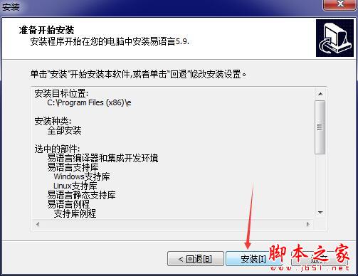 易语言加密狗版如何激活?易语言加密狗软件安装及激活教程