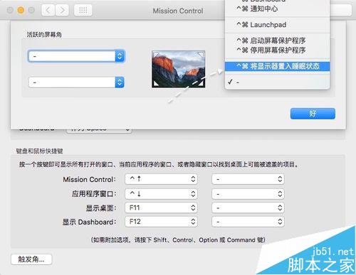 Mac怎么快速关闭显示器？mac关闭显示器快捷键的两种教程
