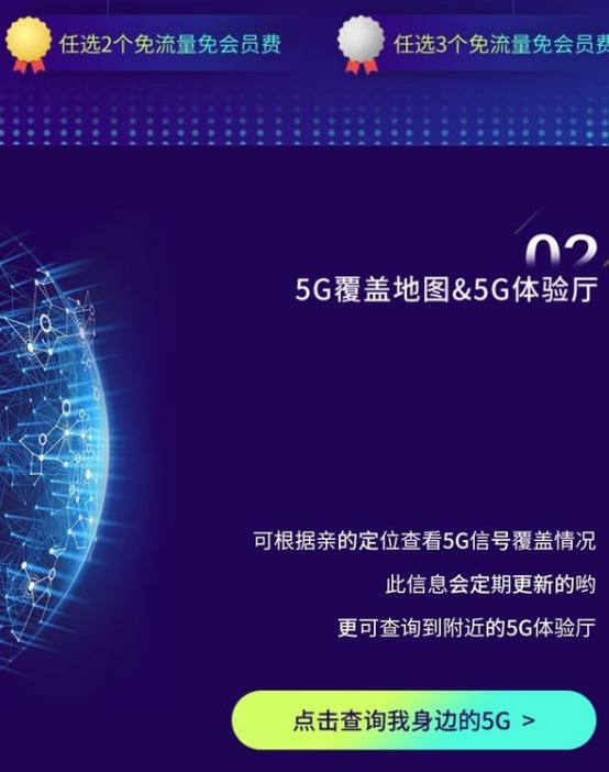 如何查询中国电信5g覆盖范围?