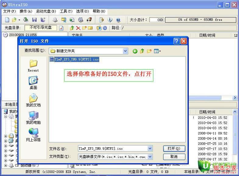 用UltraISO刻录CD/DVD系统光盘的图文教程