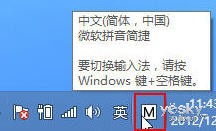 Windows8系统输入法个性设置安装和使用其他输入法
