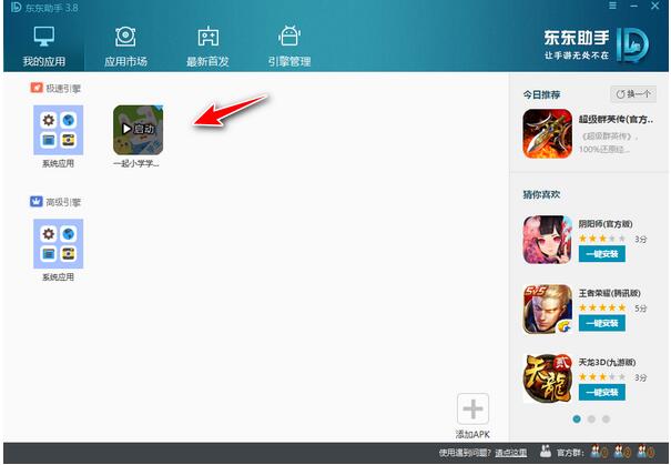 东东助手怎么用？东东助手安装使用电脑版图解教程