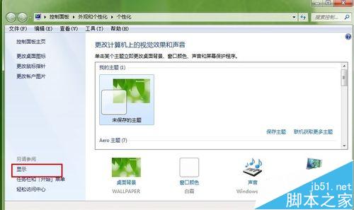 win7系统桌面图标太大变小的四种方法