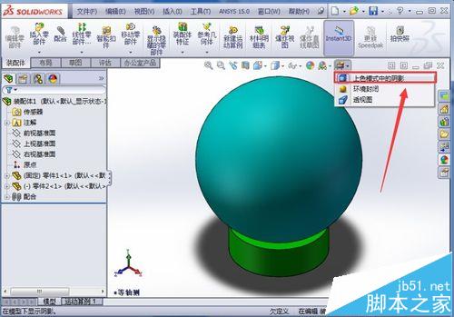 SolidWorks模型阴影怎么去掉?