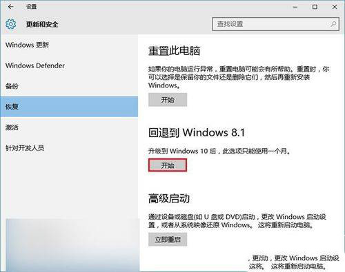 Win10退回旧版本教程及注意事项 Win10降级Win8.1/Win7教程